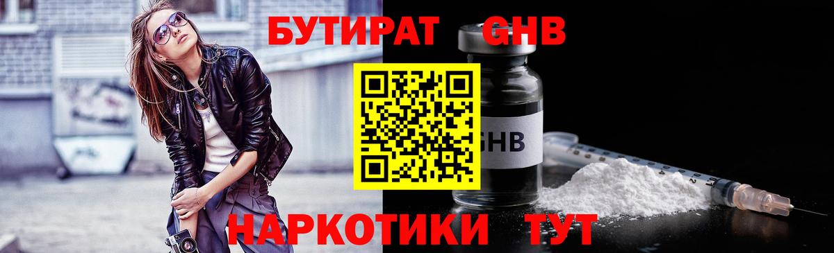 БУТИРАТ BDO Электрогорск