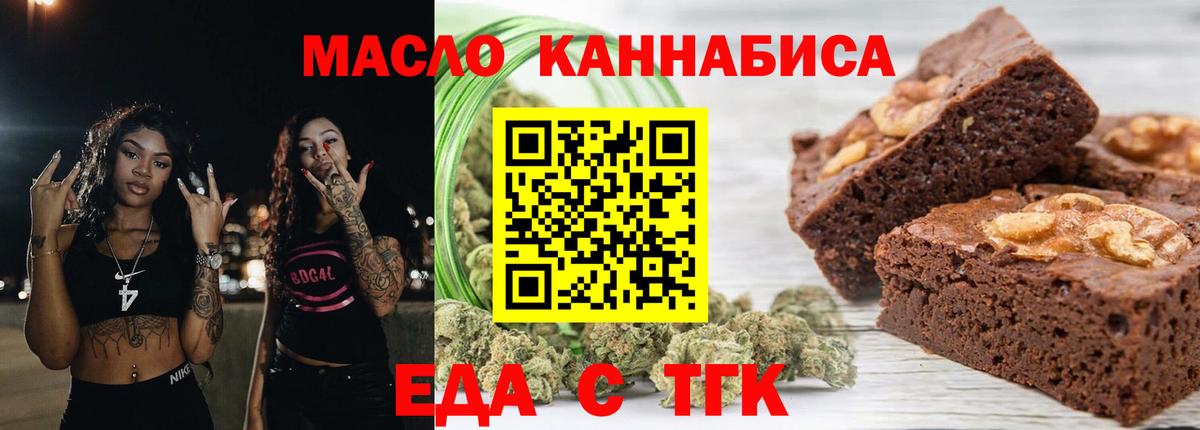 Еда ТГК марихуана  Вход с VPN  Электрогорск 