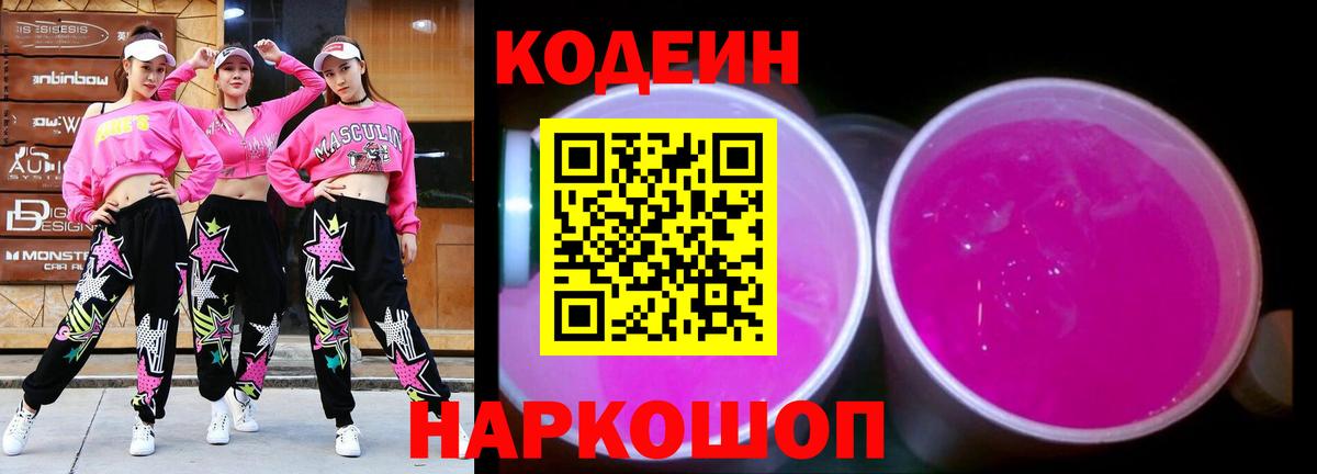Кодеиновый сироп Lean напиток Lean (лин) Электрогорск