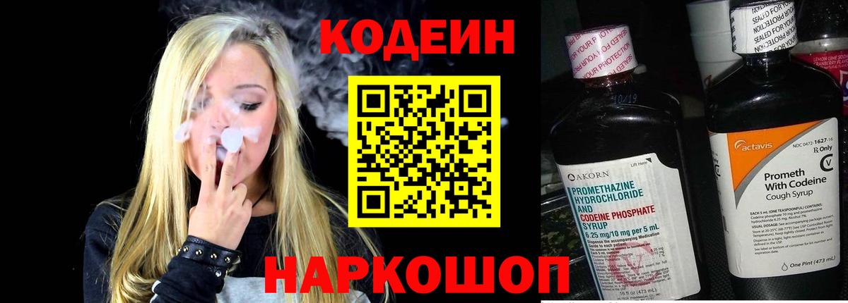 Электрогорск  Кодеиновый сироп Lean напиток Lean (лин)  Codein Purple Drank  Вход с VPN 