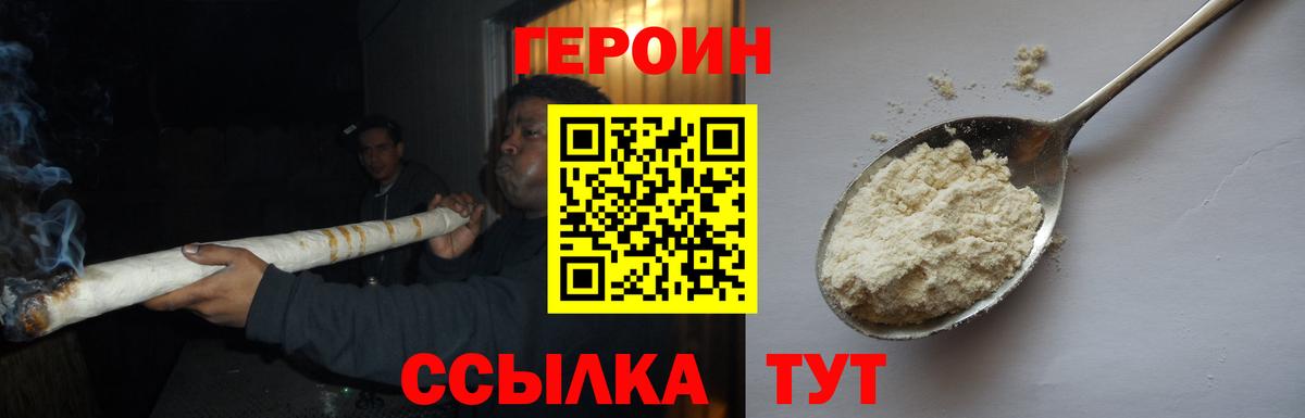 Героин Heroin Электрогорск