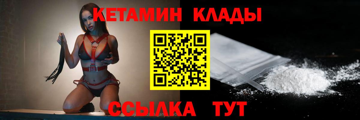 КЕТАМИН VHQ Электрогорск