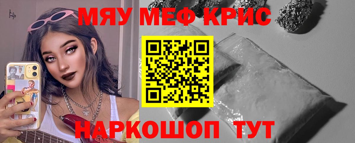 МЕФ кристаллы  Вход с VPN  Электрогорск  МЕФ кристаллы 