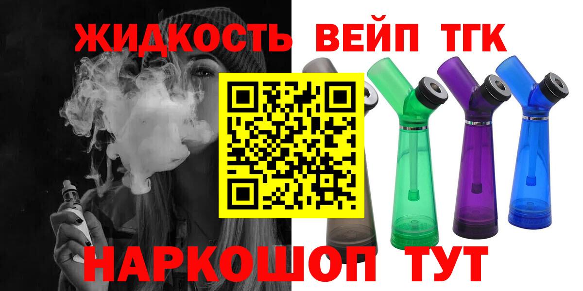 ТГК вейп  Вход с VPN  Электрогорск  ТГК гашишное масло 